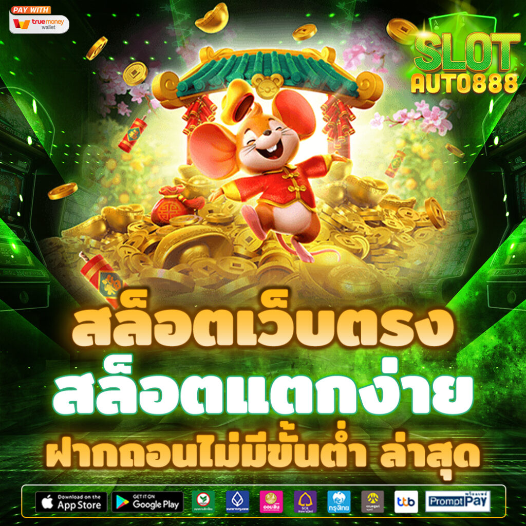 สล็อตเว็บตรง